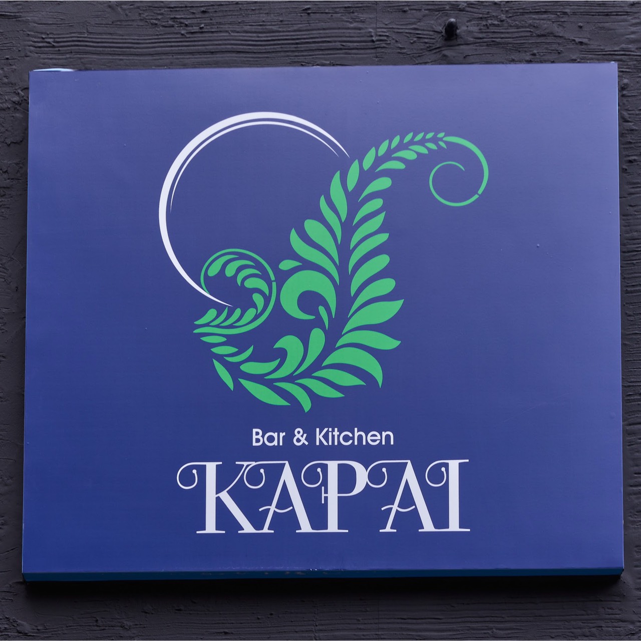 バル&キッチン KAPAI