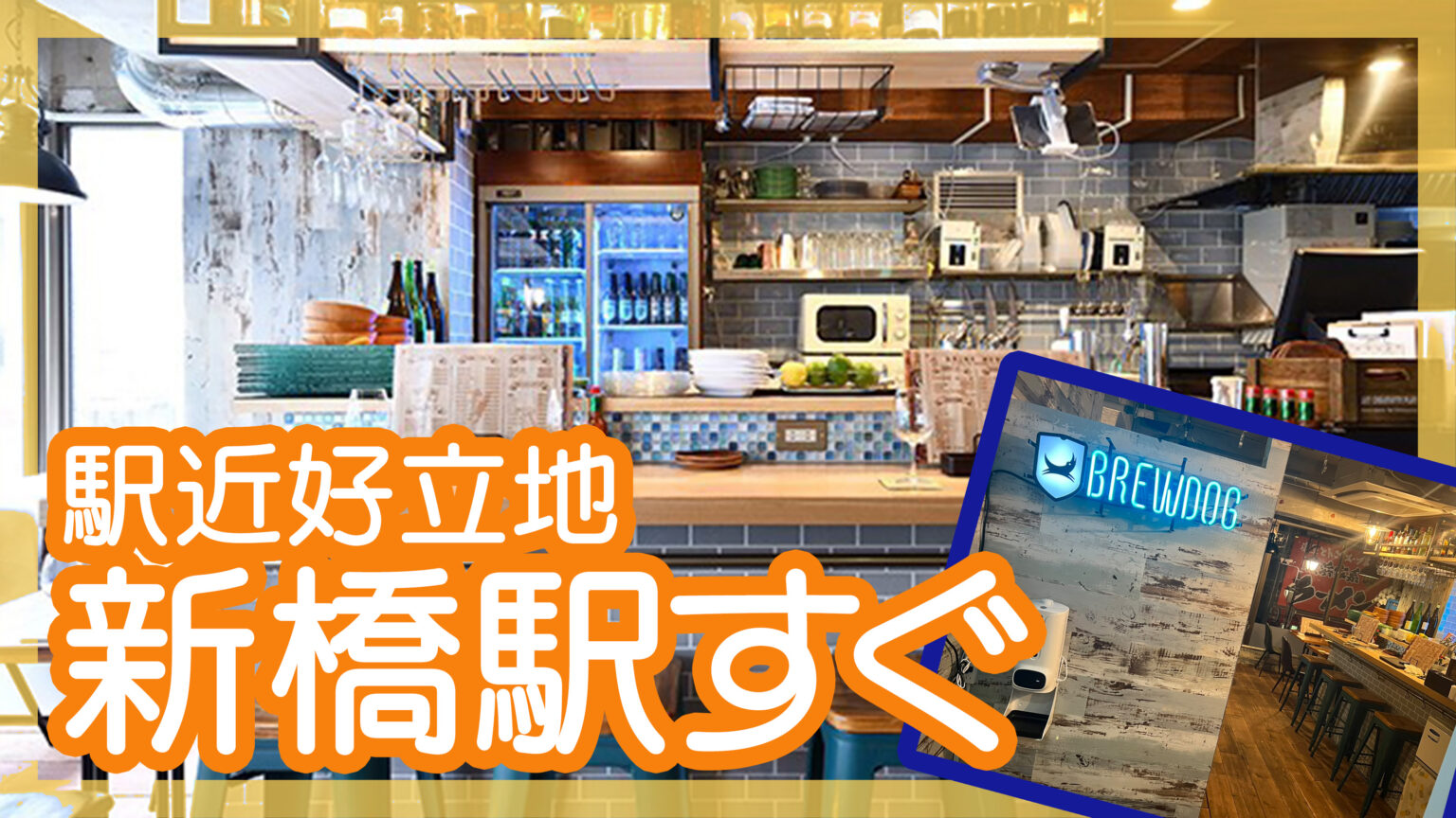 RECRUIT - Bar&Kitchen KAPAI（カパイ）新橋洋風居酒屋